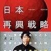 「日本再興戦略」を読んで日本の未来の可能性に興奮した話