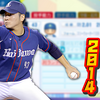 【パワプロ2024‐2025】髙橋朋己（2014年）