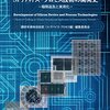 コラム「デバイス通信」を更新。「電源/接地線の埋め込みで回路ブロックの電圧降下を半分以下に低減」