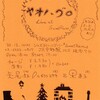 ヤオハグロライブ　2023年12月16日(土）