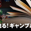 やらないことリスト49・ギャンブルはやらない