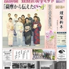 旬刊旅行新聞　1月1日付号　紙面紹介