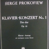 プロコフィエフ　ピアノ協奏曲　第１番　変二長調　作品10/Prokofiev Concerto for piano and orchestra Des-Dur Op.10