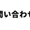 お金払ってホームページをつくったのに「問い合わせがない…」コレ誰のせい？