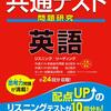 共通テスト同日模試について