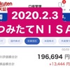 2020.2.3のつみたてＮＩＳＡ【含み益+13,444円】と個別株