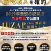 【号外】JUZAPで、あなたの悩みは即座に解消します!!