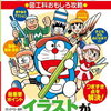 小学校休業のための家庭学習で学習マンガを与えるという横着