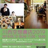 【出店情報】川西空想書店@絹延橋うどん研究所【5月12日】