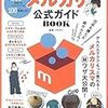 断捨離にメルカリ♪IT難民の挑戦(*^^*)