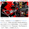 海外開発のPersona5：The Phantom X