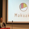 第12回 Elasticsearch 勉強会で Makuake の事例を発表してきた