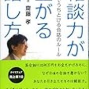雑談力検定 公式本 雑談力が上がる話し方 Oldies 三丁目のブログ 雑談力検定 公式本 雑談力が上がる話し方 Oldies 三丁目のブログ
