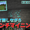 【マイクラ】ブランチマイニングでダイヤあつめとネザーの準備【すーぱーすろーらいふ】#2