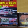 私自身が学生時代の頃の身近な鉄道写真集を購入。乗り心地は芳しくなかったが、まあ今よりは気温も低い？？