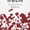 2423：偏差値60未満の知能が低い人を誘導する方法