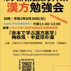 漢方医学勉強会　梅核気・半夏厚朴湯