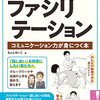 通勤電車で読む『13歳からのファシリテーション』。