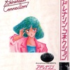 【PC-8801】アドレナリン・コネクション　説明書スキャン画像【レトロゲーム】