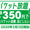 4G末期MVNOのリーサルウエポン、mineoの500kbps使い放題