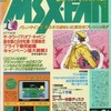 MSX・FAN 1993年2月号を持っている人に  早めに読んで欲しい記事
