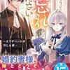 【ラノベレビュー】皆様どうぞ私をお忘れください。 エリザベートが消した愛【桃井すもも 】
