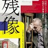 「残像」アンジェイ･ワイダ