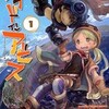 『メイドインアビス』（つくしあきひと）漫画はどこで読める？ 全巻あらすじと衝撃のネタバレ感想を公開中。