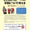 【新春･教育講演会】今、戦争と平和の授業をどうする？