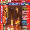 FMレコパル、1号限定復刊！