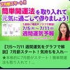 明日から７月節スタート！