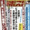 コメント寄せました「いっそ「消費税は５％」に下げたらどうか」in『週刊ポスト』（一部だけネット転載）