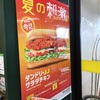 「SUBWAY野々市若松店」で夏限定のタンドリーサラダチキン