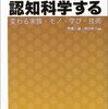 野島久雄・原田悦子編著『＜家の中＞を認知科学する』