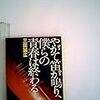 やがて笛が鳴り、僕らの青春は終わる