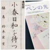 今年はペン展に出します宣言！！毎日展は出しません宣言…