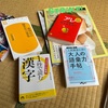 一秒で読む漢字　大人の語彙力手帖