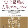 良い本を読もう！フィリップ・マグロー著『史上最強の人生マニュアル』