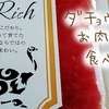 環境にやさしいダチョウのお肉がとっても美味しかった！【クイーンズオーストリッチつくば】