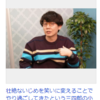 三四郎の小宮さん、高校まで続いたいじめ