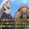 【黄泉のツガイ】左右様（左様・右様）が強すぎる！現代兵器すら圧倒する「守護神」の能力と隠された正体の謎