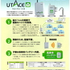 シンプルなハウス内環境モニタリング機「ウルトラエースM」