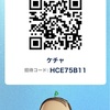 おぢポに「移動」機能が追加｜歩かなくてもポイントが貯まる
