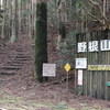 行ってきました「野根山街道」