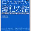  簿記嫌いの方でも。