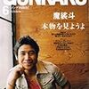 近藤と戦うホジャー・グレイシーは,MMAをこう語っている（GONKAKU）