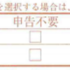 【外国税額控除】市役所ではすんなりいかなかったよ