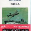 板倉光馬「どん亀艦長青春記」