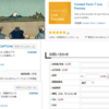 フォーム作成プラグインの定番Contact Form 7の使い方