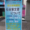 最新研究報告「石谷家文書について」